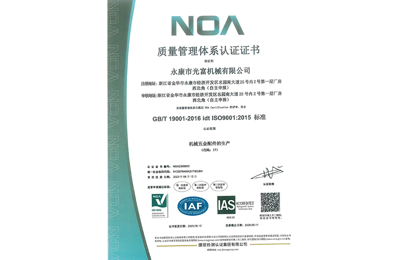 武汉光富机械ISO9001 证书